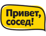 Логотип Привет, сосед