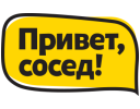 Логотип Привет, сосед